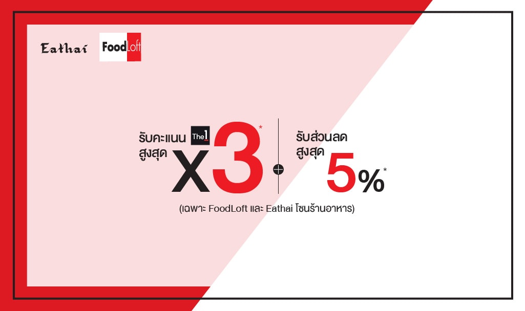 ทธิประโยชน์บัตรเครดิต เซ็นทรัล เดอะวัน เรดซ์ | Eathai