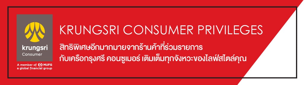 Krungsri Consumer Privileges