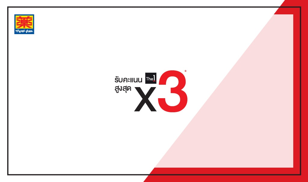 สิทธิประโยชน์บัตรเครดิต เซ็นทรัล เดอะวัน เรดซ์ | Matsumoto Kiyoshi