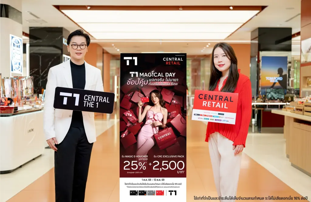 ช้อปคุ้มกับ “T1 Magical Day” รับ e-Voucher สูงสุด 25%