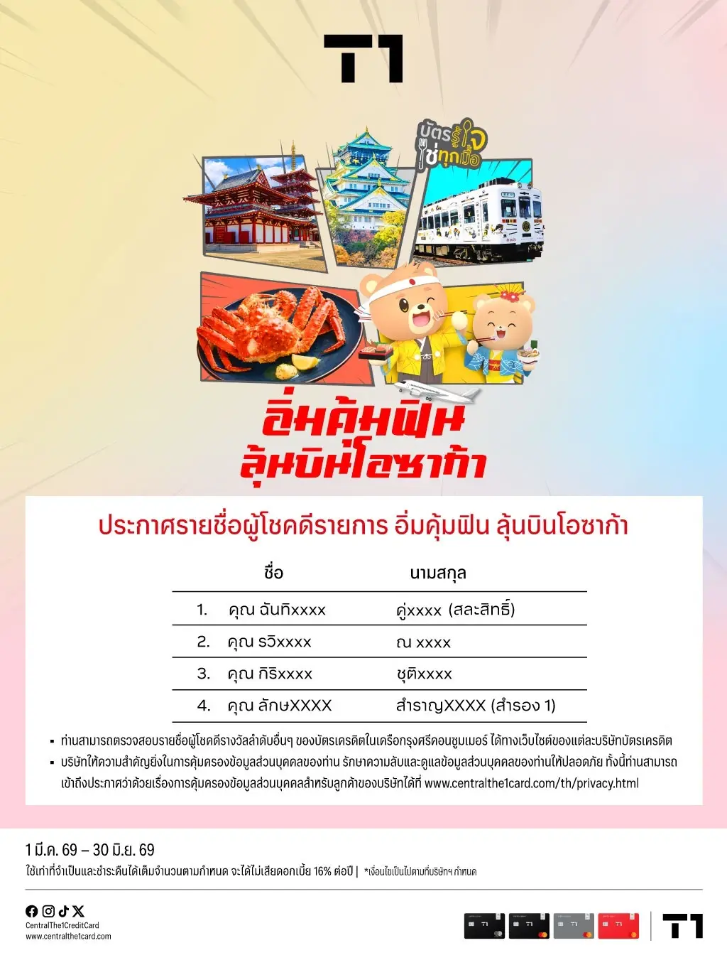 01_อมคมฟน-ลนบนโอซากา_ประกาศรายชอผโชคด_web-(2).webp