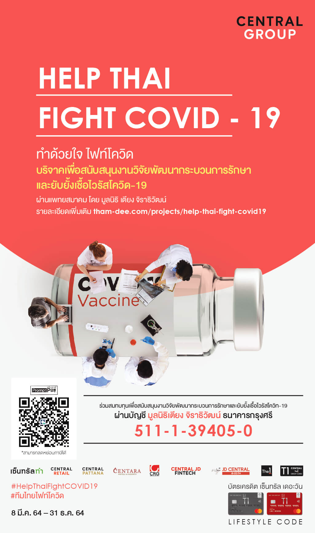 “ทำด้วยใจ ไฟท์โควิด-19 (Help Thai Fight COVID-19) ชวนร่วมสนับสนุนทุนวิจัยและพัฒนากระบวนการรักษาและป้องกันโรคที่เกิดจากโควิด-19