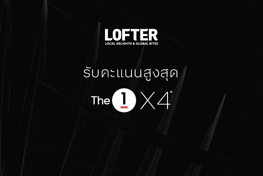 รับคะแนนเดอะวันสูงสุด X4*