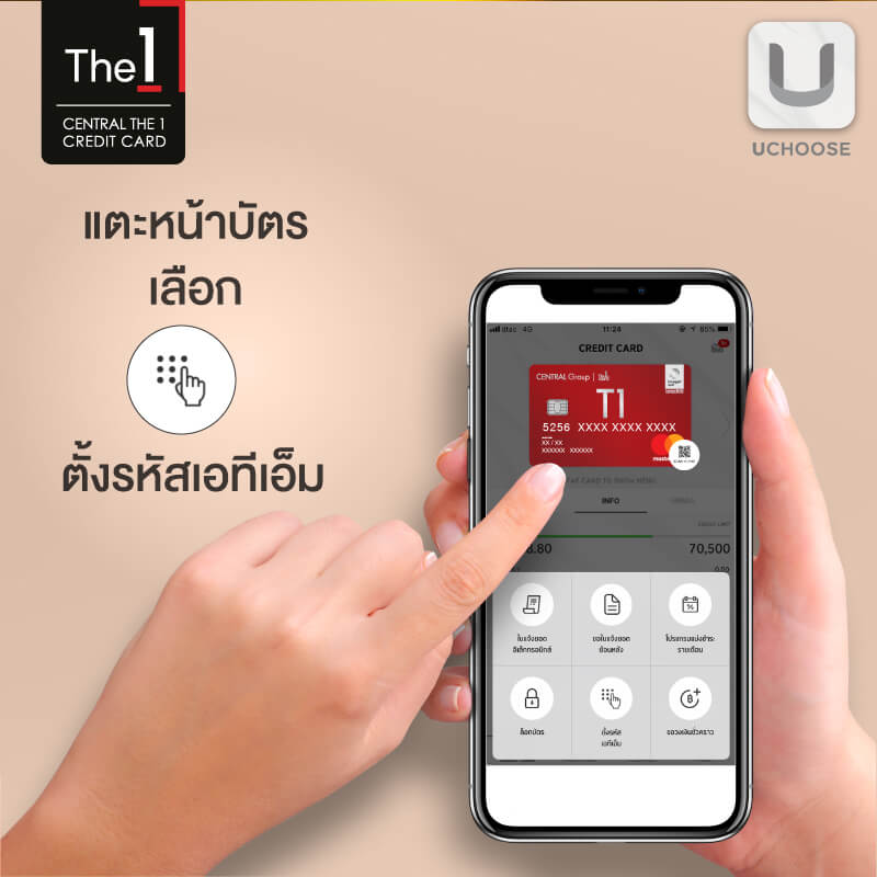 ตั้งรหัส ATM ผ่านแอปพลิเคชัน UCHOOSE