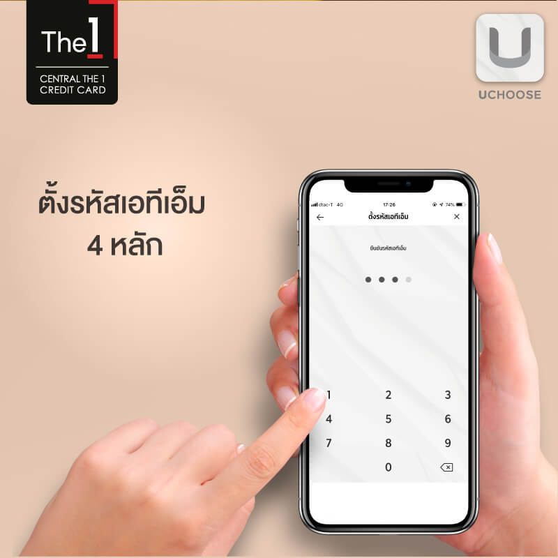 ตั้งรหัส ATM ผ่านแอปพลิเคชัน UCHOOSE