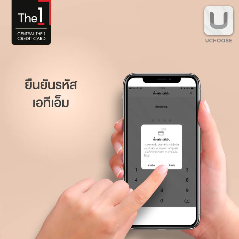 ตั้งรหัส ATM ผ่านแอปพลิเคชัน UCHOOSE