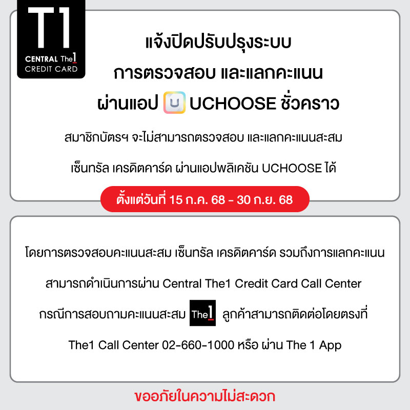 T1-แจงปดระบบการแลกคะแนน-FB800x800px.jpg