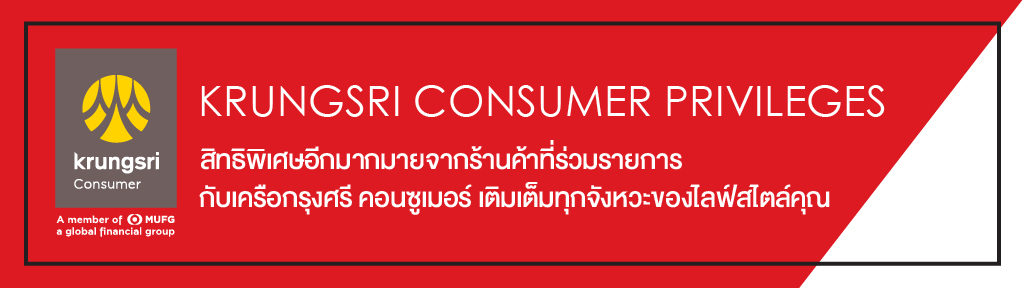 Krungsri Consumer Privileges