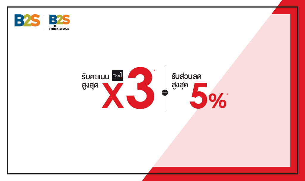 สิทธิประโยชน์บัตรเครดิต เซ็นทรัล เดอะวัน เรดซ์ | B2S