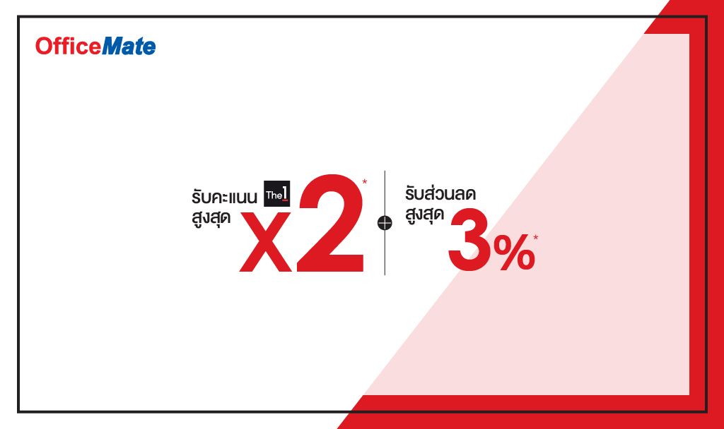 สิทธิประโยชน์บัตรเครดิต เซ็นทรัล เดอะวัน เรดซ์ | OfficeMate