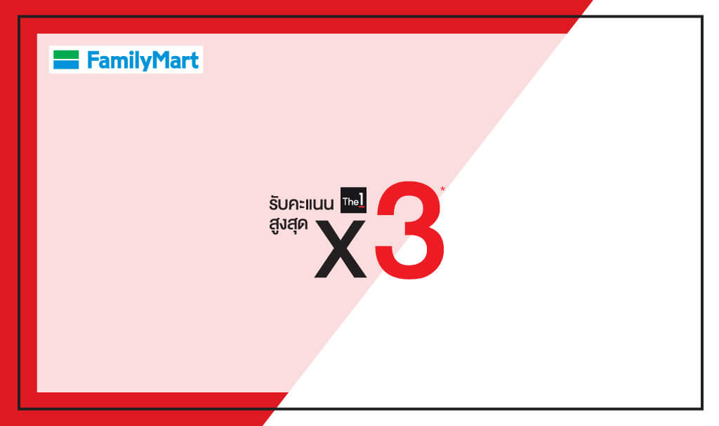สิทธิประโยชน์บัตรเครดิต เซ็นทรัล เดอะวัน เรดซ์ | FamilyMart
