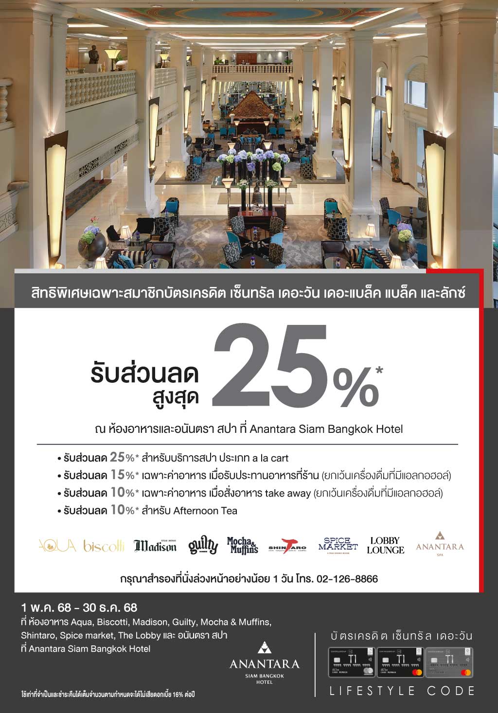 T1-Anantara-Siam-2025-OL-A4-1024px.jpg
