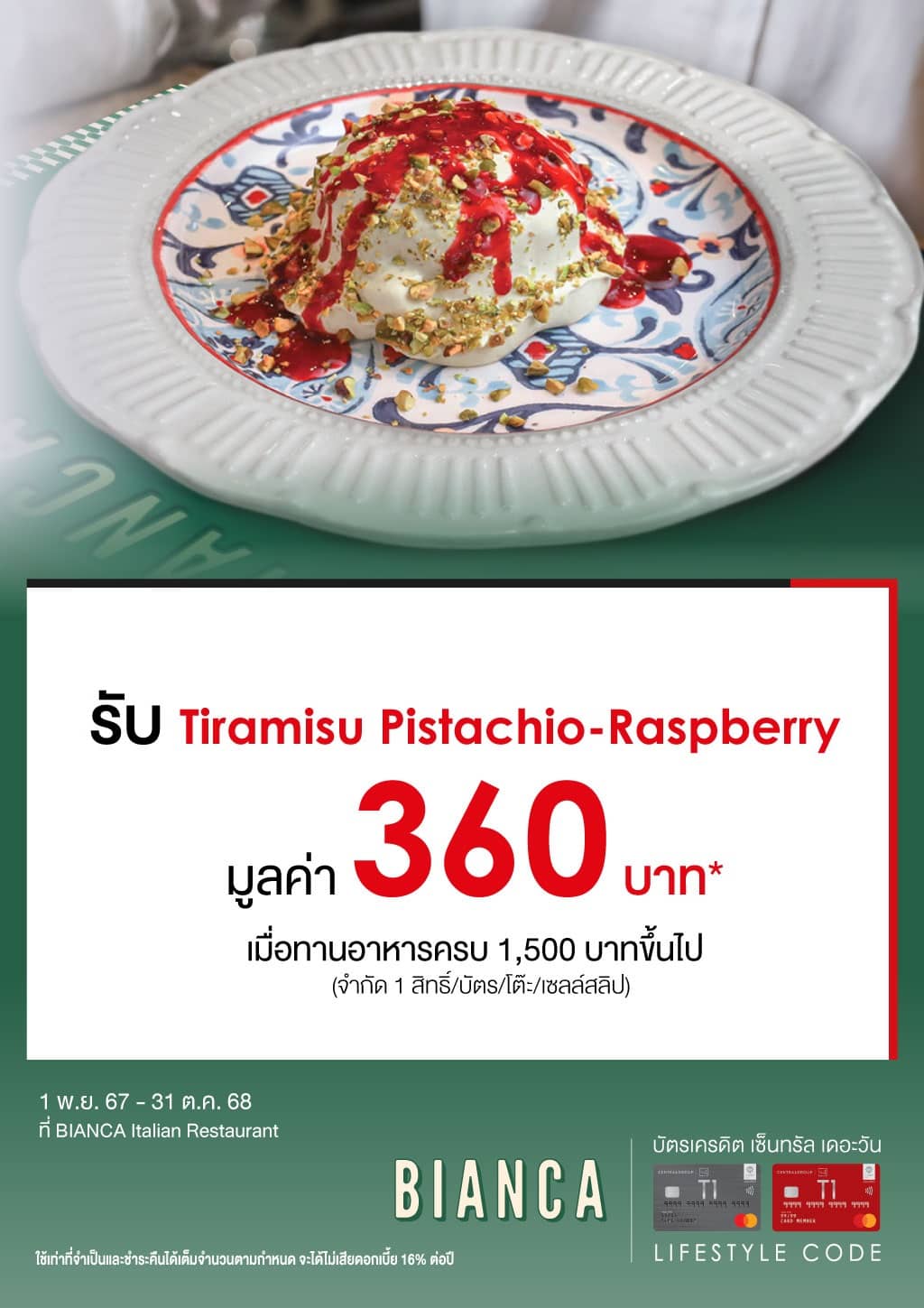 รับ Tiramisu Pistachio-Raspberry มูลค่า 360 บาท* ที่ BIANCA Italian Restaurant