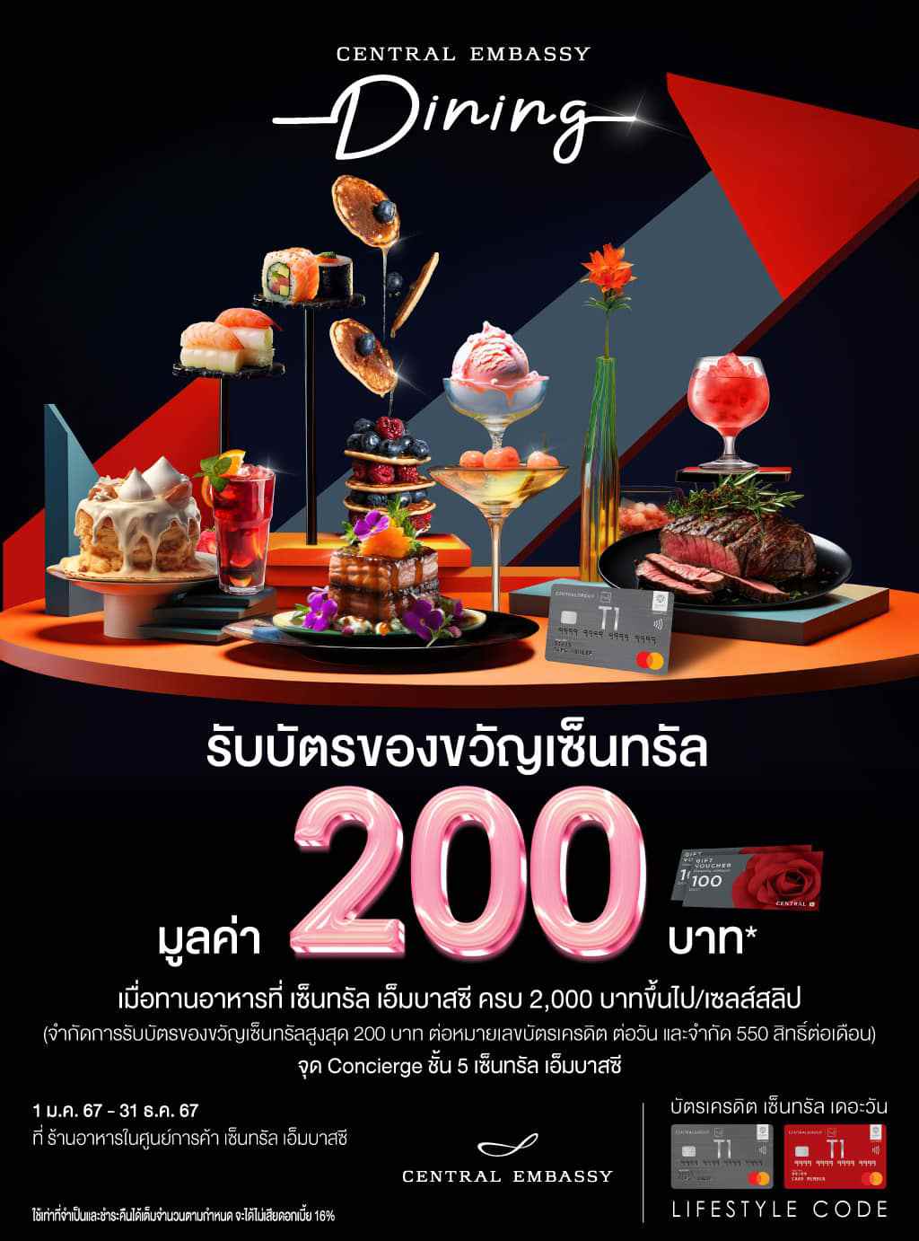 https://www.centralthe1card.com/th/promotion/dining/dining-central-embassy-202312.html