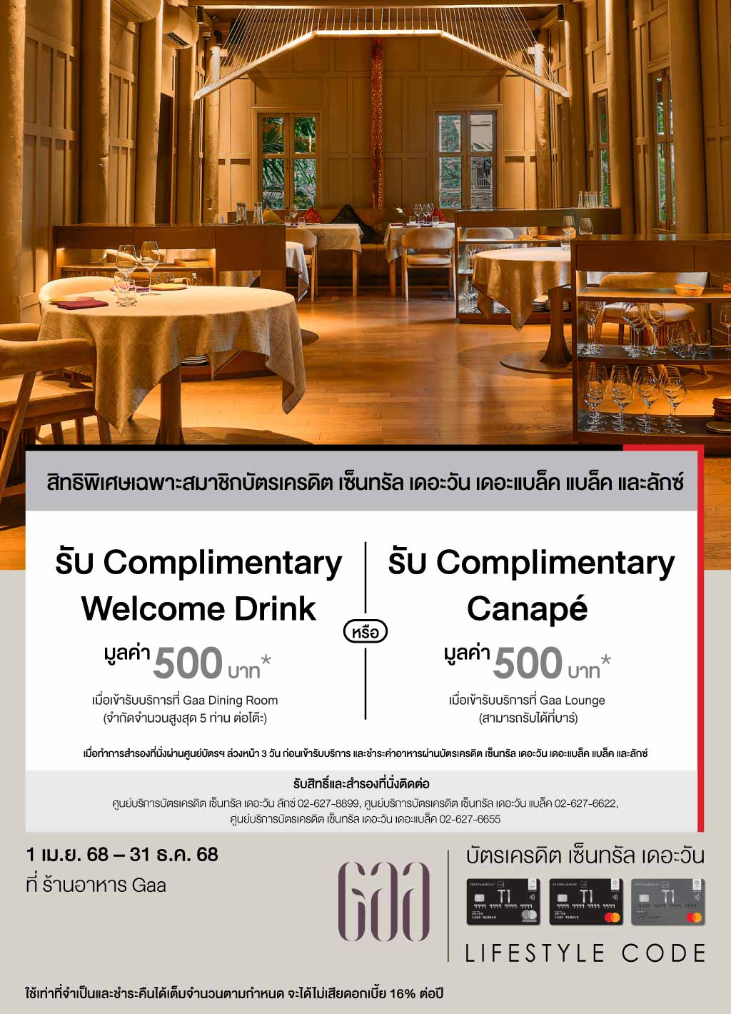 รับ Complimentary Welcome Drink มูลค่า 500 บาท* หรือ Complimentary Canapé มูลค่า 500 บาท* ที่ร้านอาหาร Gaa