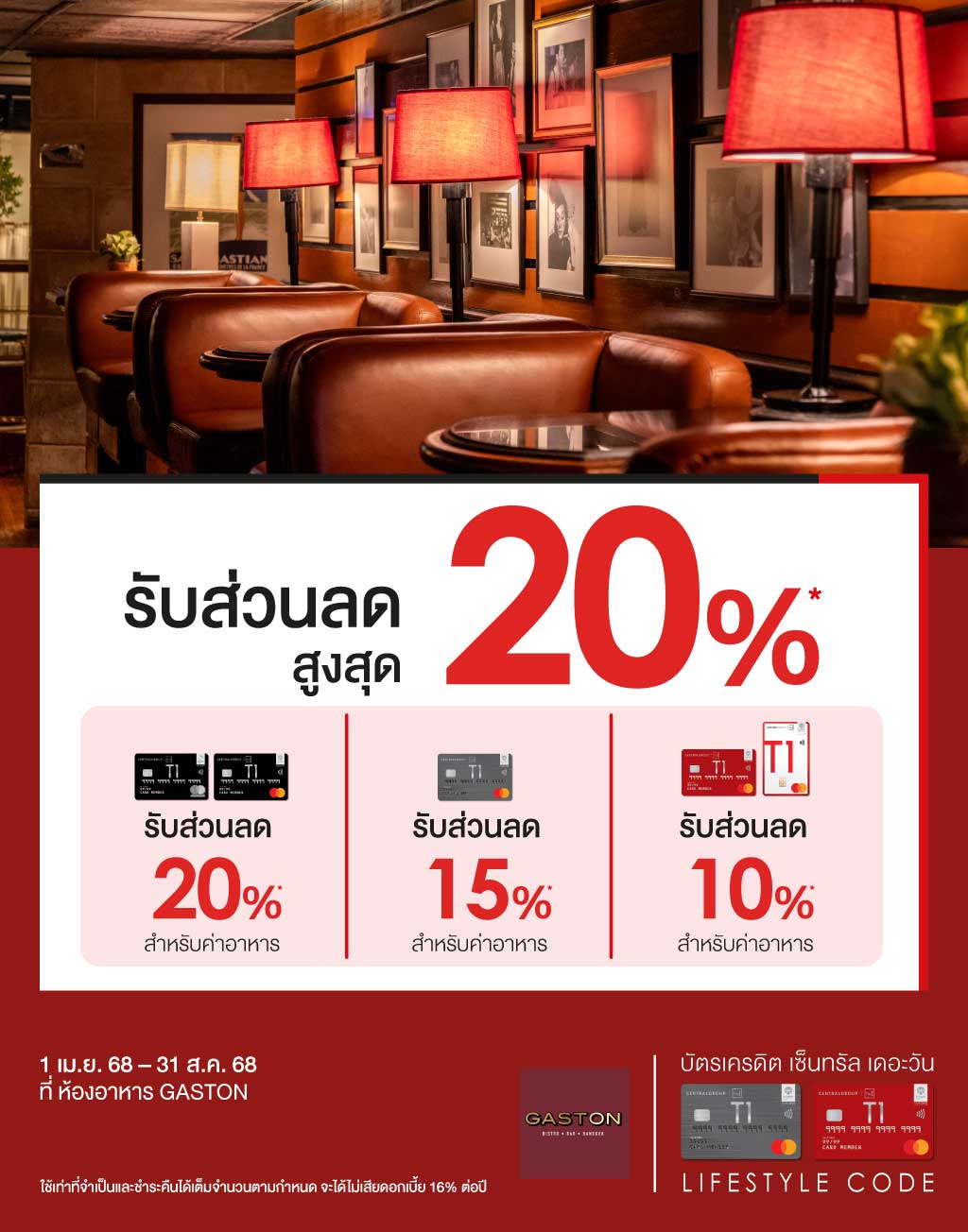 รับส่วนลด 20%* ห้องอาหาร GASTON