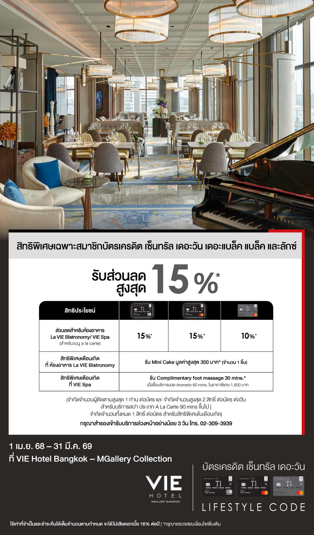 รับส่วนลดสูงสุด 15%* + สิทธิพิเศษเดือนเกิด* ที่ VIE Hotel Bangkok – MGallery Collection