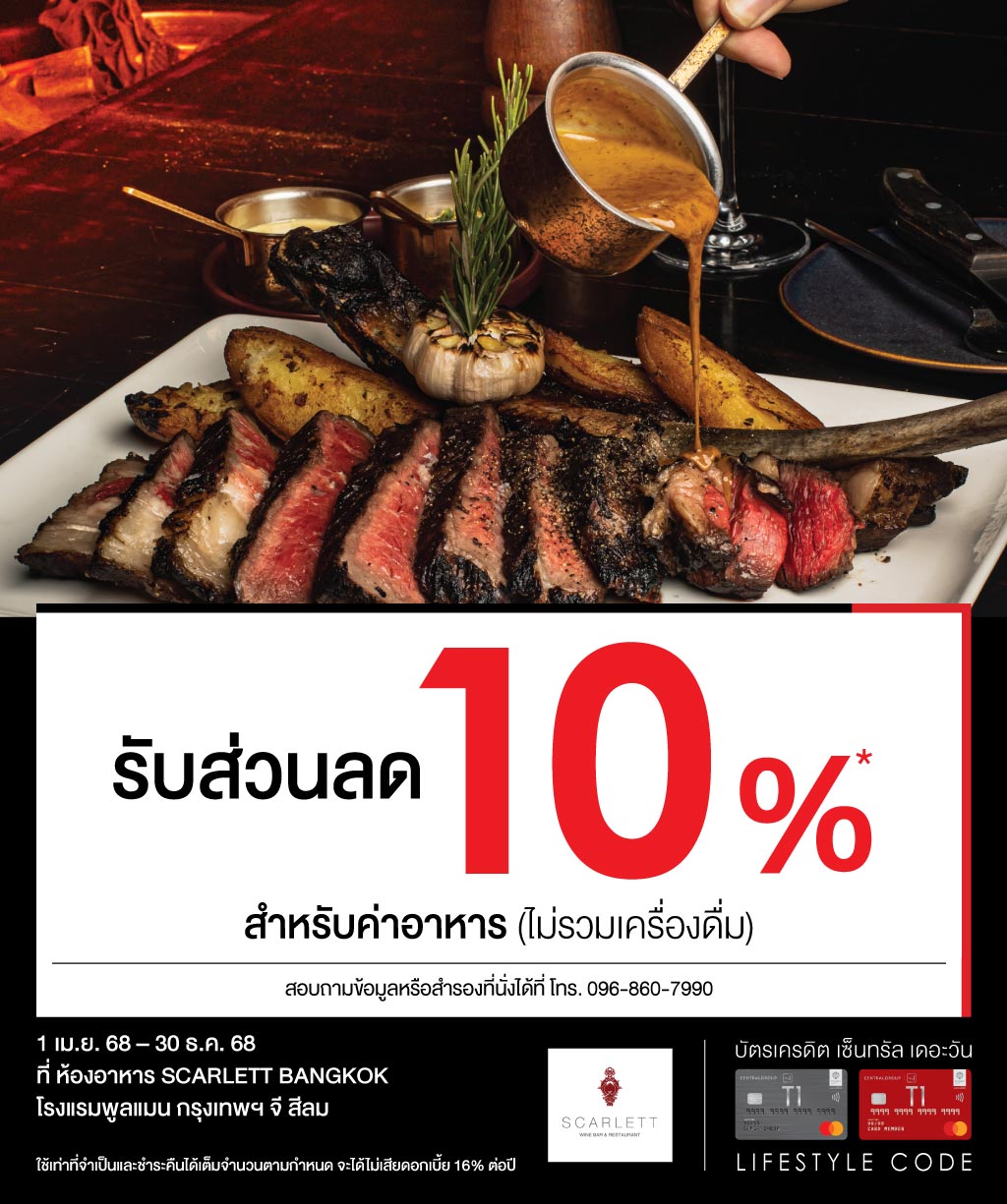 รับส่วนลด 10%* ที่ห้องอาหาร SCARLETT โรงแรมพูลแมน กรุงเทพฯ จี สีลม | บัตรเครดิต เติมน้ำมัน | สิทธิประโยชน์บัตรเครดิต | บัตรเครดิต ผ่อน 0% | บัตรเครดิต ใช้ต่างประเทศ | บัตรเครดิต ท่องเที่ยว | สินเชื่อส่วนบุคคล