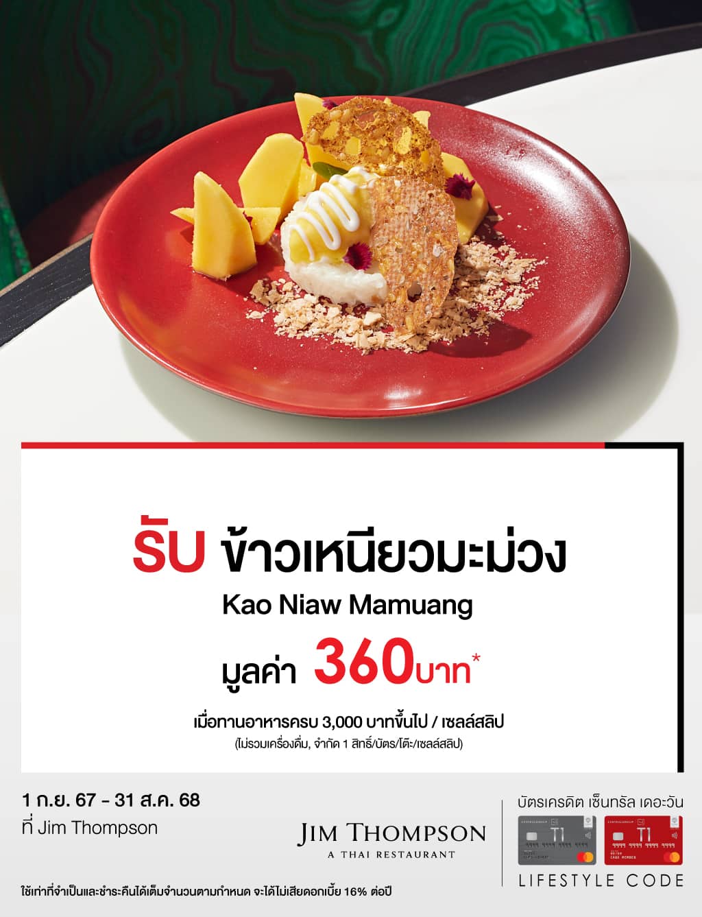 
รับข้าวเหนียวมะม่วง มูลค่า 360 บาท* ที่ Jim Thompson | บัตรเครดิต | สมัครบัตรเครดิต | สมัครบัตรเครดิตออนไลน์ | สิทธิประโยชน์บัตรเครดิต | สมัครสินเชื่อออนไลน์ | บัตรเครดิต ผ่อน 0% | บัตรเครดิต ใช้ต่างประเทศ | บัตรเครดิต ท่องเที่ยว