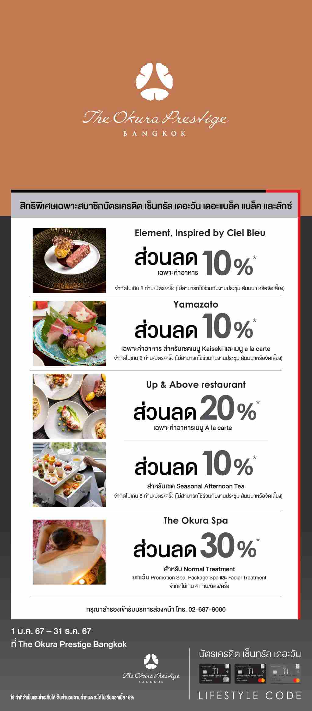 รับส่วนลดสูงสุด 30%* ที่ The Okura Prestige Bangkok  | สมัครบัตรเครดิตออนไลน์ | สิทธิประโยชน์บัตรเครดิต | บัตรเครดิต ผ่อน 0% | บัตรเครดิต ใช้ต่างประเทศ | บัตรเครดิต ท่องเที่ยว | สินเชื่อส่วนบุคคล