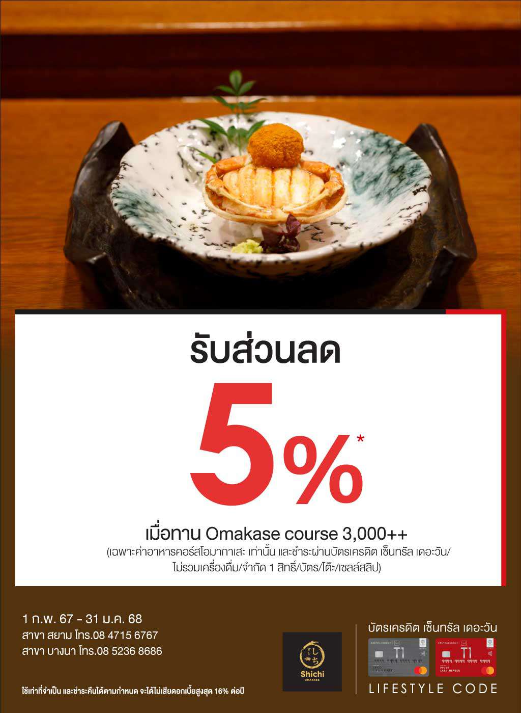 ส่วนลด 5%* ที่ Shichi Japanese Restaurant | บัตรเครดิต | สมัครบัตรเครดิต | สมัครบัตรเครดิตออนไลน์ | สิทธิประโยชน์บัตรเครดิต | สมัครสินเชื่อออนไลน์ | บัตรเครดิต ผ่อน 0% | บัตรเครดิต ใช้ต่างประเทศ | บัตรเครดิต ท่องเที่ยว | บัตรเครดิตเติมน้ำมัน