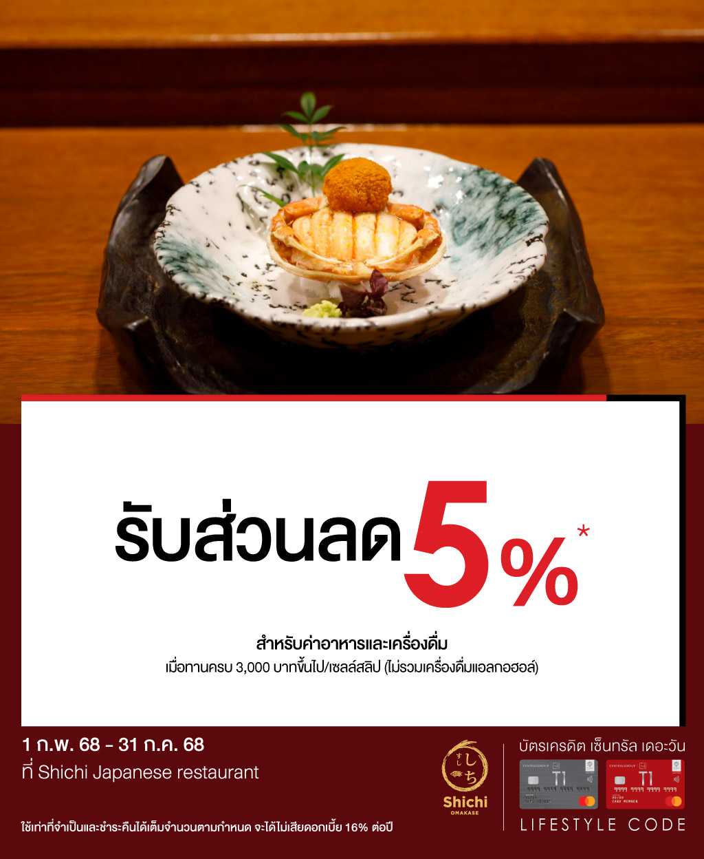 ส่วนลด 5%* ที่ Shichi Japanese Restaurant | บัตรเครดิต | สมัครบัตรเครดิต | สมัครบัตรเครดิตออนไลน์ | สิทธิประโยชน์บัตรเครดิต | สมัครสินเชื่อออนไลน์ | บัตรเครดิต ผ่อน 0% | บัตรเครดิต ใช้ต่างประเทศ | บัตรเครดิต ท่องเที่ยว | บัตรเครดิตเติมน้ำมัน