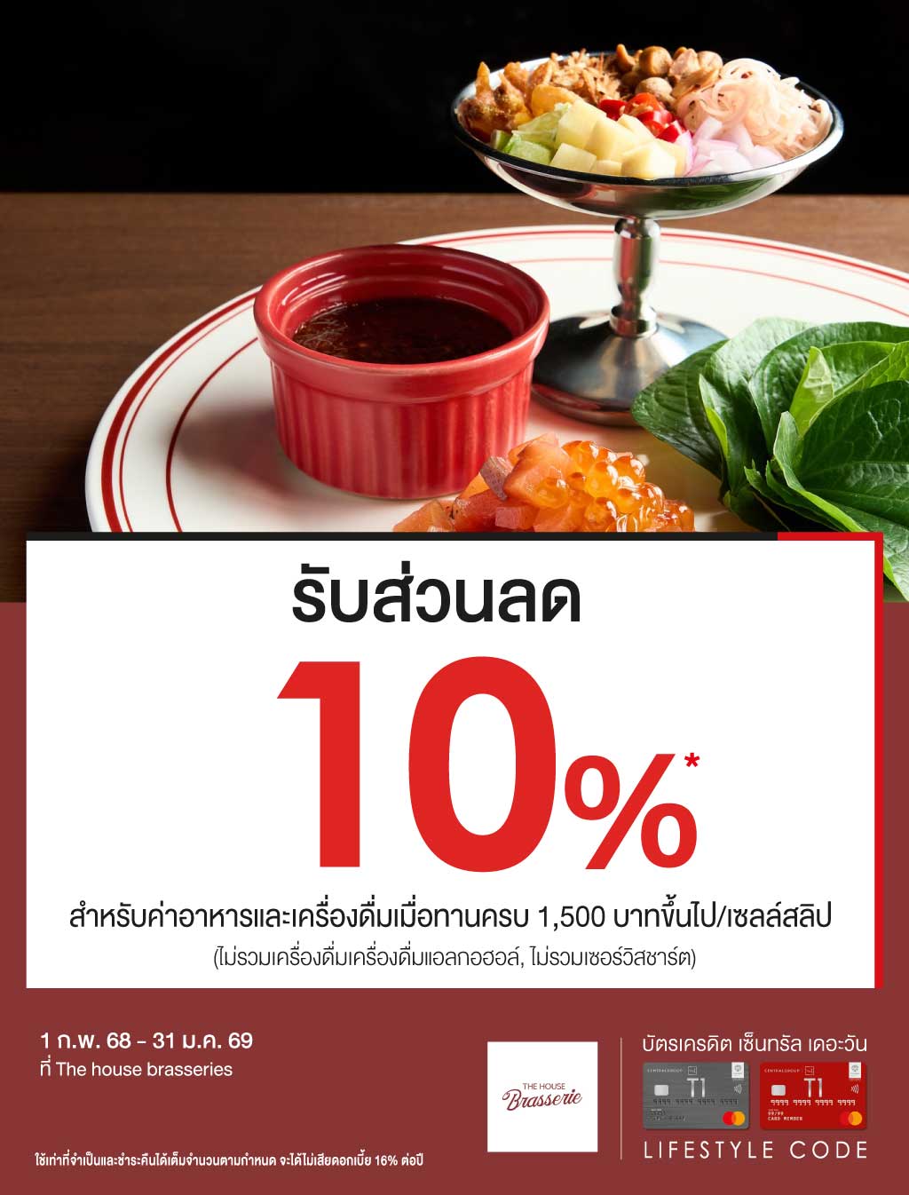 รับส่วนลด 10%* ที่ The house brasseries 
