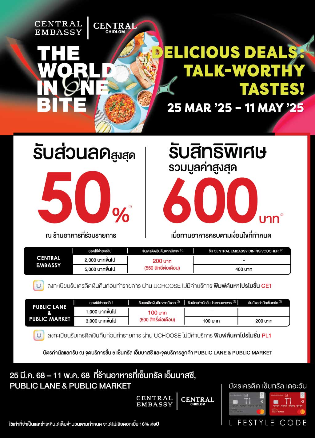 THE WORLD IN 1 BITE ร้านอาหารที่เซ็นทรัล เอ็มบาสซี , PUBLIC LANE & PUBLIC MARKET