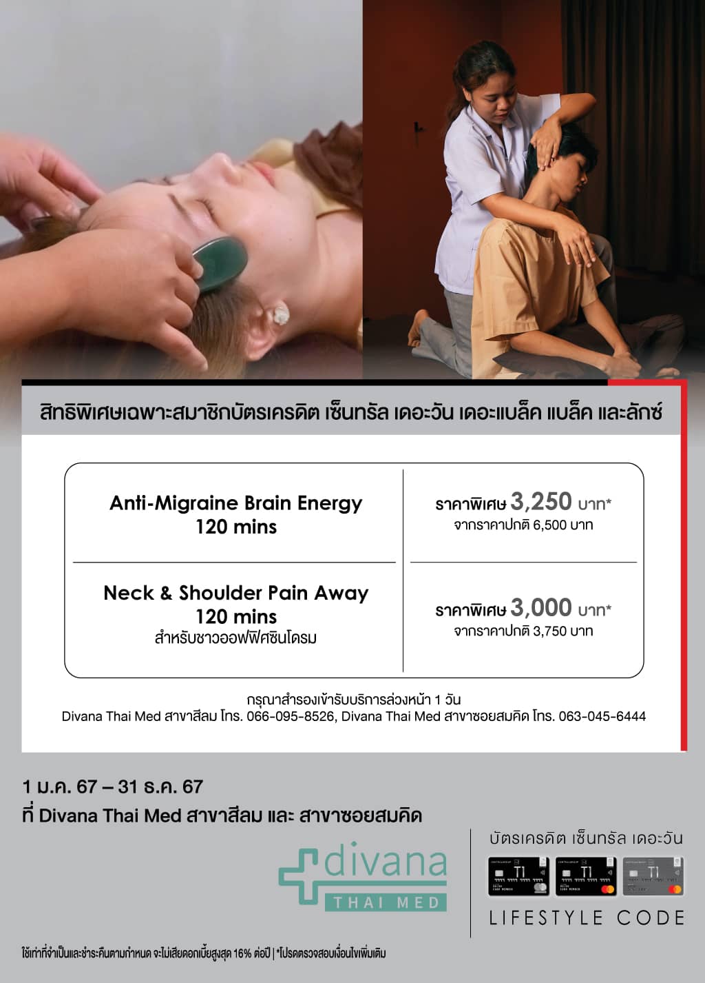 Anti-Migraine Brain Energy 120 นาที ราคาพิเศษ 3,250 บาท* + Neck & Shoulder Pain Away 120 mins ราคาพิเศษ 3,000 บาท* ที่ Divana Thai Med | บัตรเครดิต | สมัครบัตรเครดิต | สมัครบัตรเครดิตออนไลน์ | สิทธิประโยชน์บัตรเครดิต | สมัครสินเชื่อออนไลน์ | บัตรเครดิต ผ่อน 0% | บัตรเครดิต ใช้ต่างประเทศ | บัตรเครดิต ท่องเที่ยว | บัตรเครดิตเติมน้ำมัน
