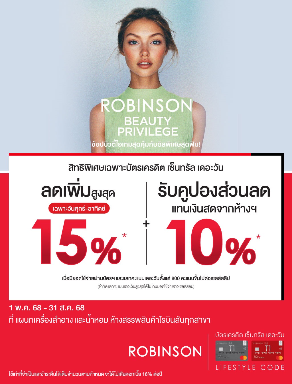 AW-RBS-BeautyPrivilege-Online_WEB.jpg