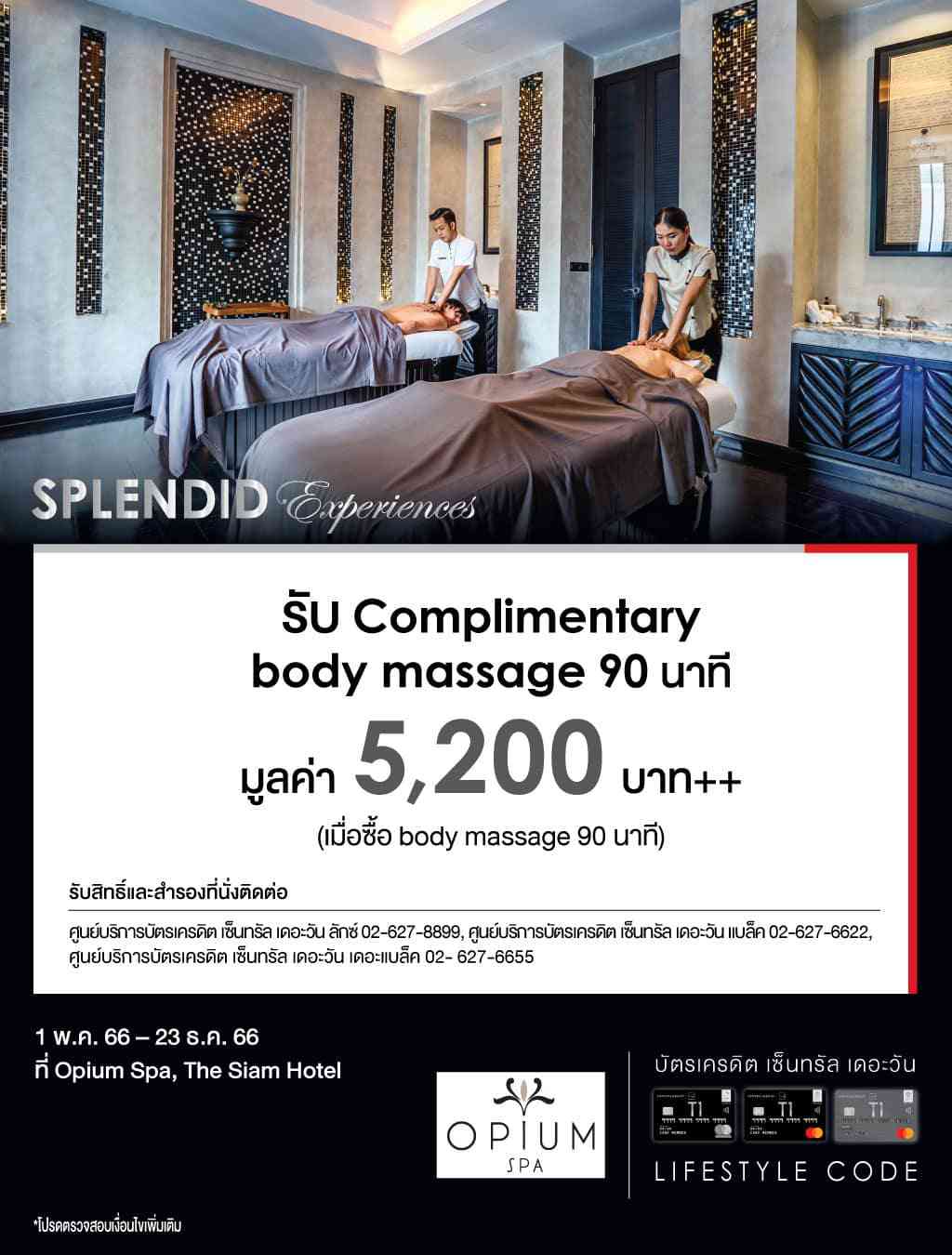 รับเพิ่ม  Complimentary body massage 90 นาที  มูลค่า 5,200 บาท++ ที่ Opium Spa, The Siam Hotel | บัตรเครดิต เซ็นทรัล เดอะวัน เรดซ์ (ลิมิเต็ด) | สมัครบัตรเครดิตออนไลน์ | สิทธิประโยชน์บัตรเครดิต 