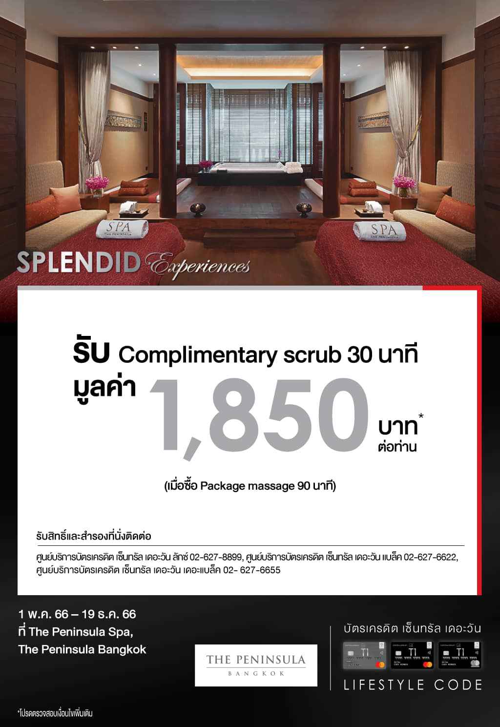 รับ Complimentary scrub  30 นาที มูลค่า 1,850 บาท** ที่ The Peninsula Spa, Peninsula Hotel | บัตรเครดิต เซ็นทรัล เดอะวัน เรดซ์ (ลิมิเต็ด) | สมัครบัตรเครดิตออนไลน์ | Central The 1 REDZ Credit Card (limited) | บัตรเครดิตสุขภาพ