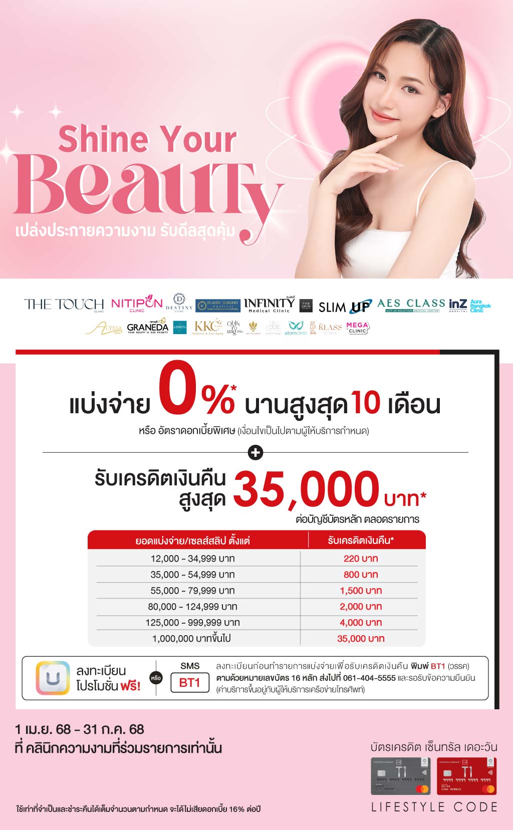 แบ่งจ่าย 0%* นานสูงสุด 10 เดือน+รับเครดิตเงินคืนสูงสุด 35,000 บาท* ที่ คลินิกความงามที่ร่วมรายการเท่านั้น
