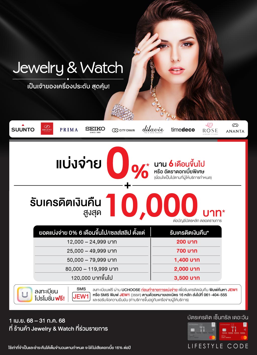 แบ่งจ่าย 0%* นาน 6 เดือนขึ้นไป+รับเครดิตเงินคืนสูงสุด 10,000 บาท* ที่ ร้านค้า Jewelry & Watch ที่ร่วมรายการ
