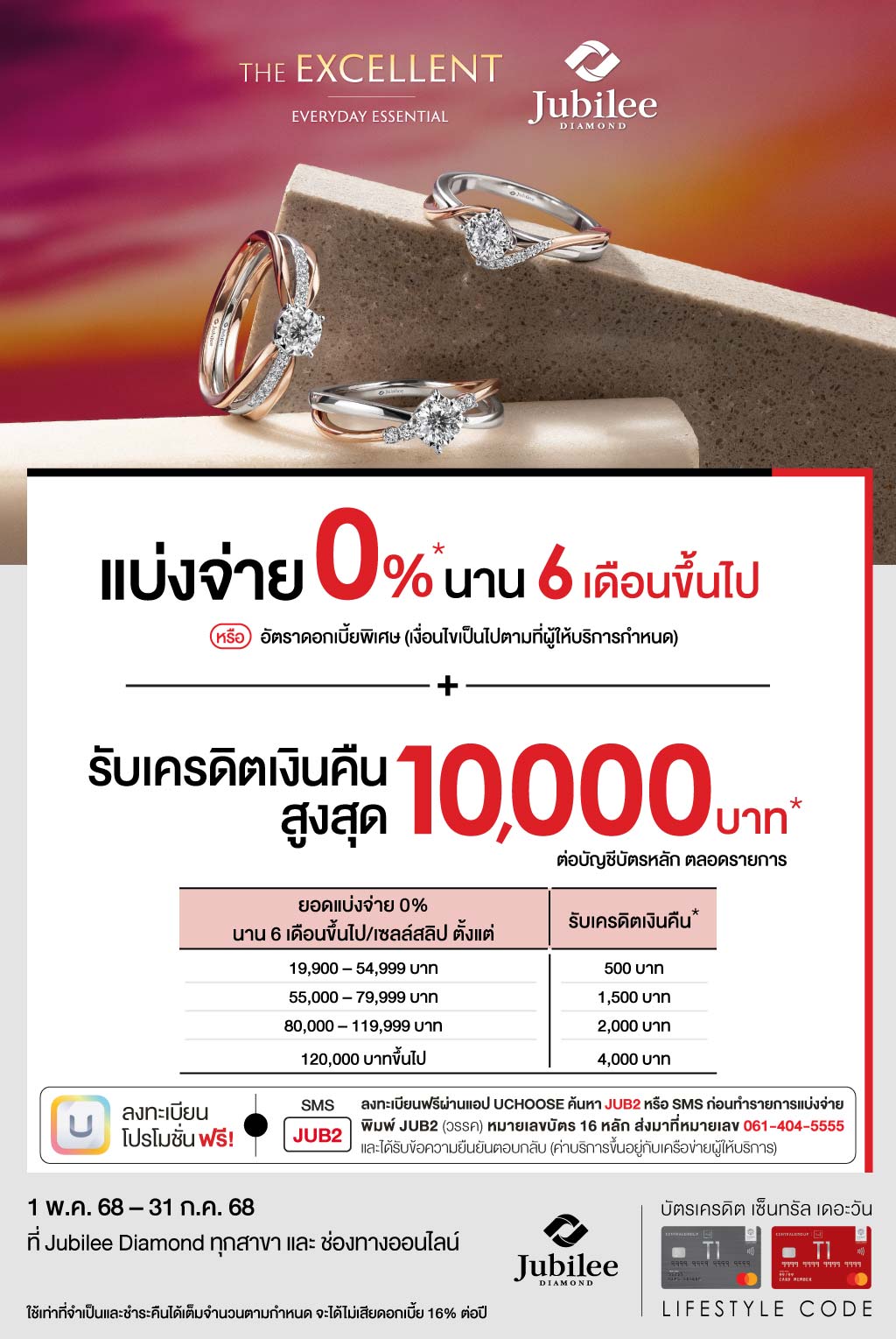 แบ่งจ่าย 0%* นาน 6 เดือนขึ้นไป+รับเครดิตเงินคืนสูงสุด 10,000 บาท* ที่ Jubilee Diamond ทุกสาขา และ ช่องทางออนไลน์