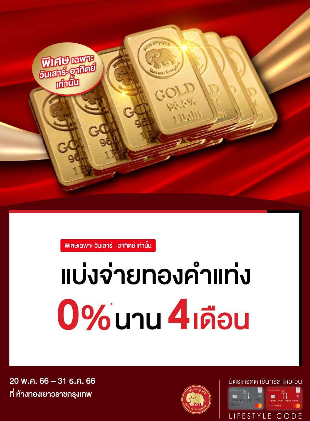 แบ่งจ่ายทองคำแท่ง 0%* นาน 4 เดือน ที่ ห้างทองเยาวราชกรุงเทพ  | บัตรเครดิต เติมน้ำมัน | สิทธิประโยชน์บัตรเครดิต | บัตรเครดิต ผ่อน 0% | บัตรเครดิต ใช้ต่างประเทศ | บัตรเครดิต ท่องเที่ยว | สินเชื่อส่วนบุคคล