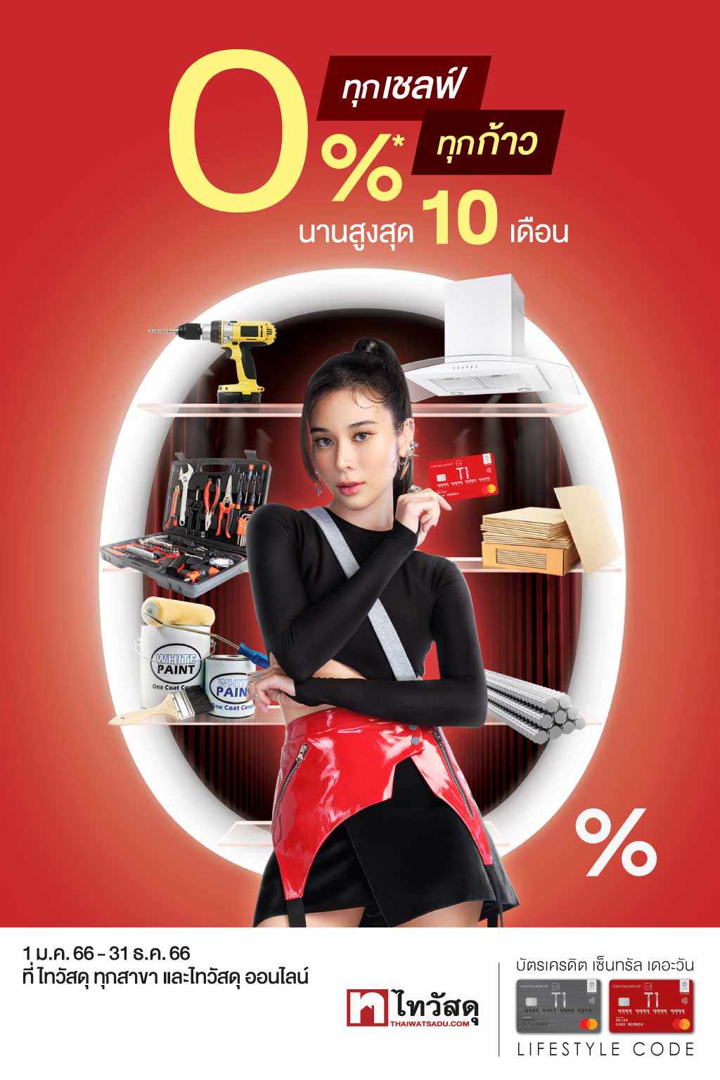 แบ่งจ่าย 0% นานสูงสุด 10 เดือน* ทุกชิ้น ที่ไทวัสดุ ทุกสาขา และไทวัสดุ ออนไลน์ | บัตรเครดิต เซ็นทรัล เดอะวัน เรดซ์ (ลิมิเต็ด) | สมัครบัตรเครดิตออนไลน์ |  บัตรเครดิต ผ่อน 0%