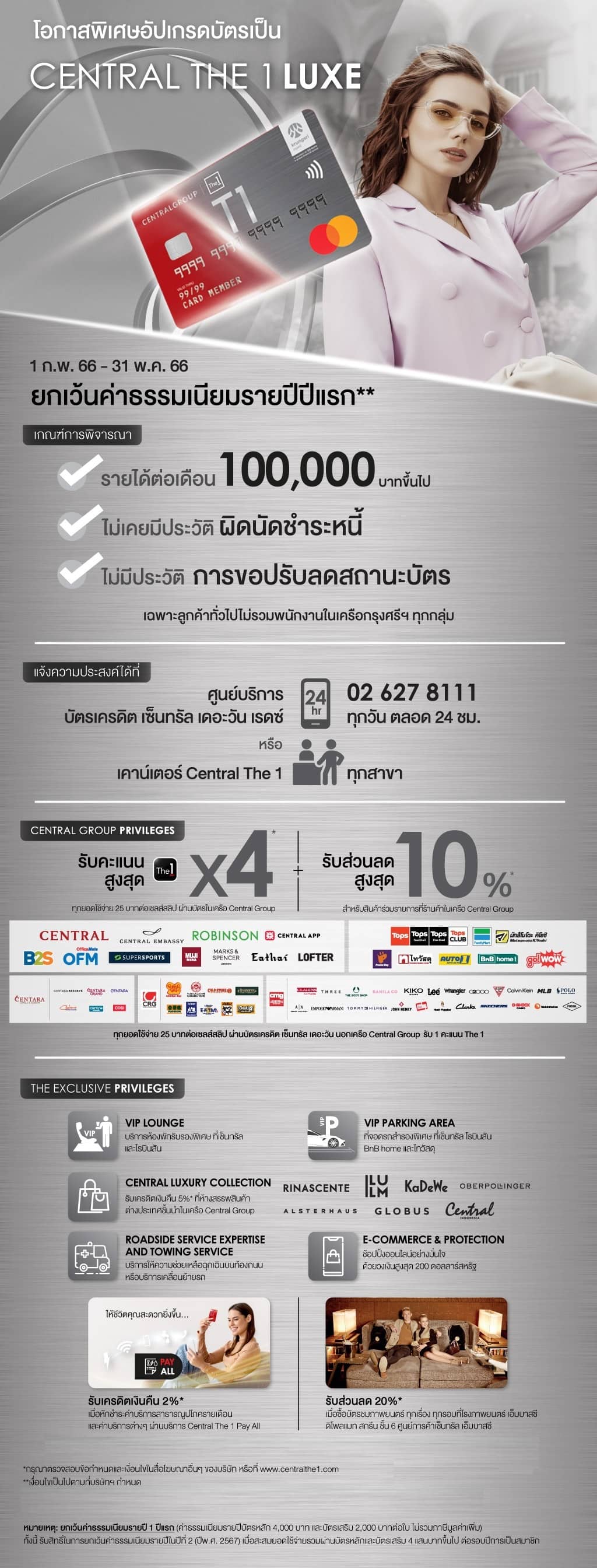 โอกาสพิเศษ…อัปเกรดบัตรเป็น CENTRAL THE 1 LUXE ยกเว้นค่าธรรมเนียมรายปีปีแรก* | บัตรเครดิต เซ็นทรัล เดอะวัน เรดซ์ (ลิมิเต็ด) | สมัครบัตรเครดิตออนไลน์ | Central The 1 REDZ Credit Card (limited)