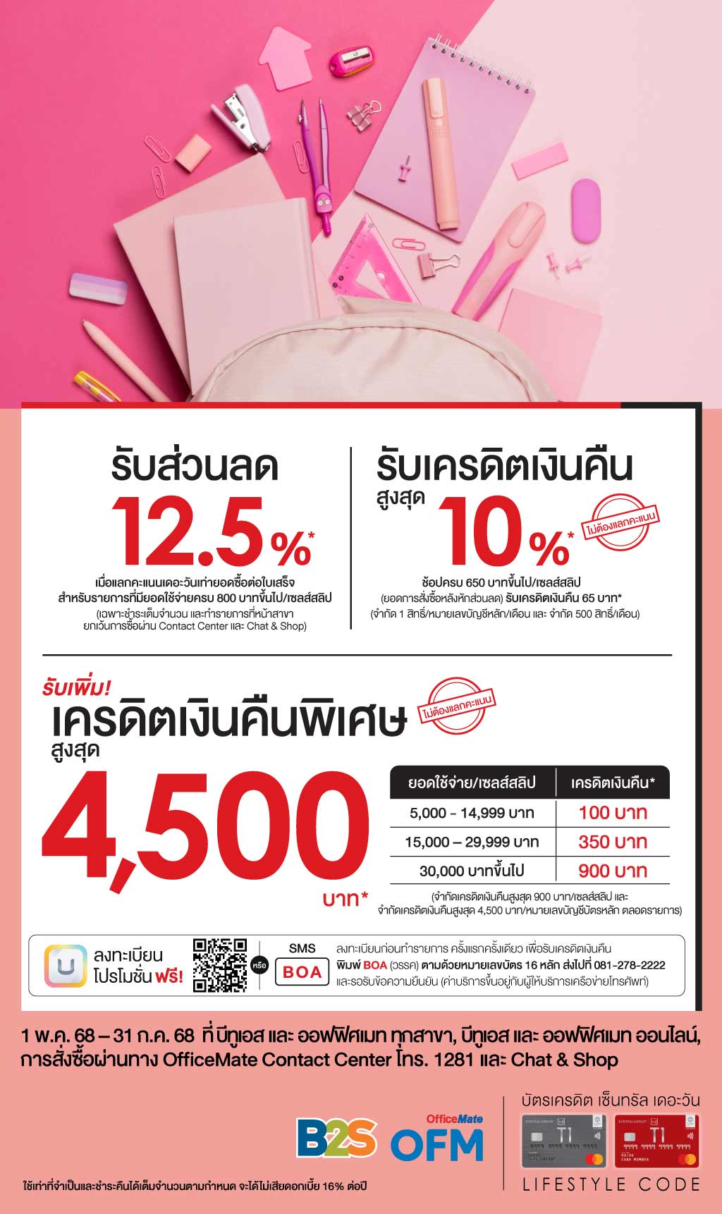 ที่บีทูเอส และ ออฟฟิศเมท ทุกสาขา, บีทูเอส และ ออฟฟิศเมท ออนไลน์, การสั่งซื้อผ่านทาง OfficeMate Contact Center โทร. 1281 และ Chat & Shop 