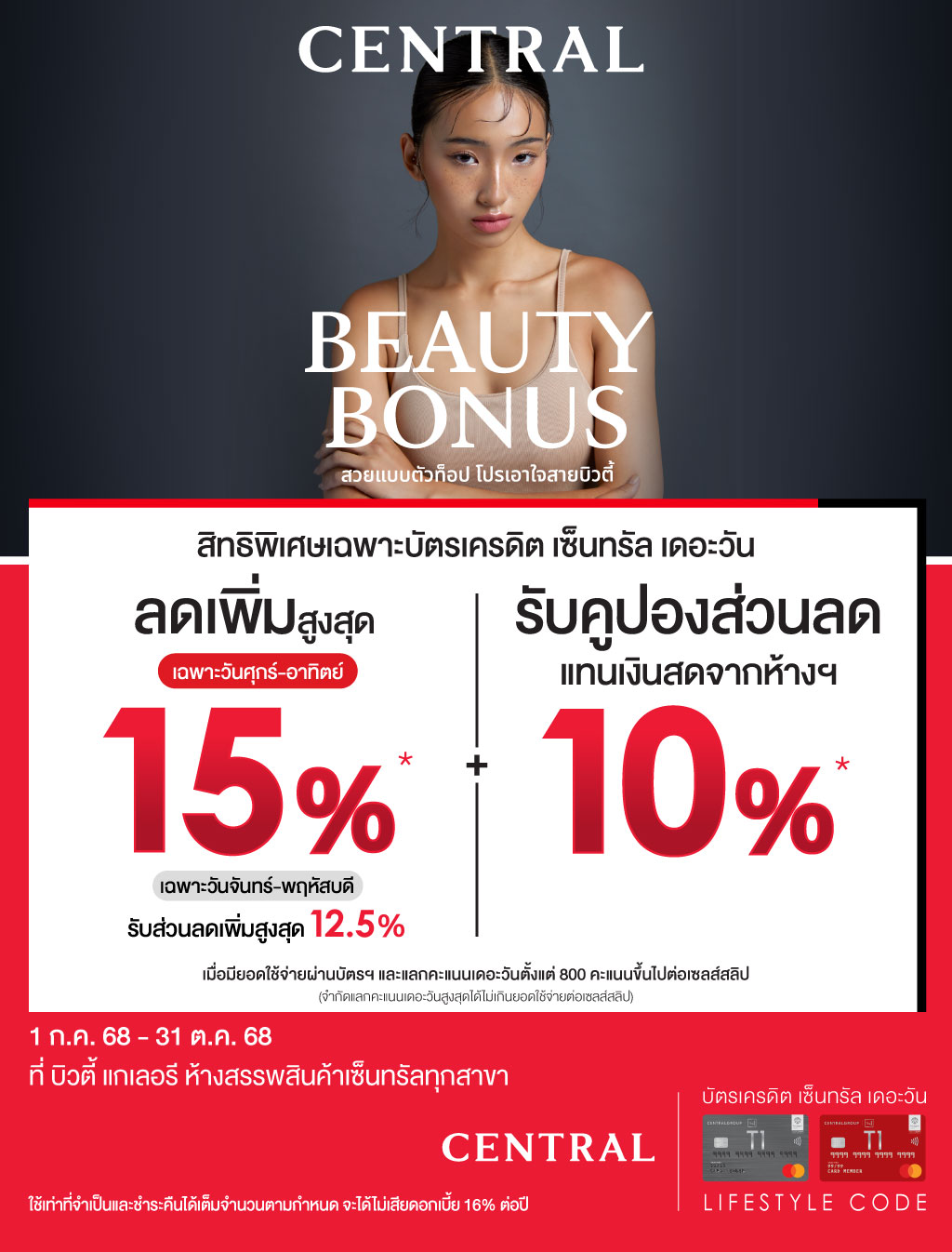 AW-CDS-BeautyBonus-ONL_WEB.jpg