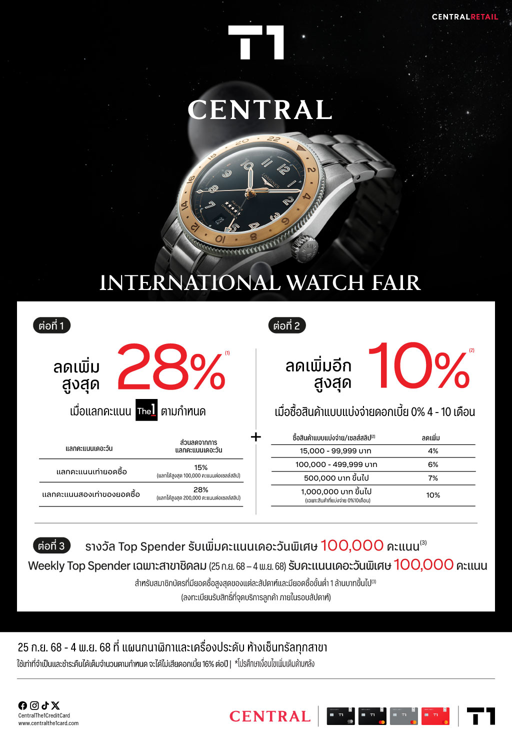 T1-CDS-International-Watch-Fair-2025-OL-A4-1024px.jpg