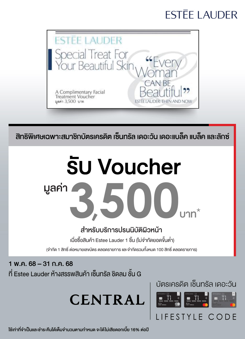 รับ Voucher สำหรับบริการปรนนิบัติผิวหน้า มูลค่า 3,500 บาท* ที่ แบรนด์ Estee Lauder ห้างสรรพสินค้า เซ็นทรัล ชิดลม ชั้น G