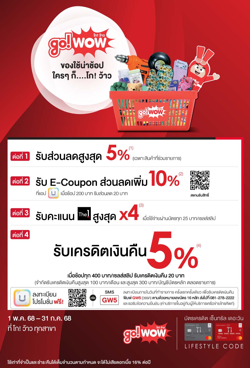 รับส่วนลดสูงสุด 5%*+รับเครดิตเงินคืน 5%* ที่ โก! ว้าว ทุกสาขา