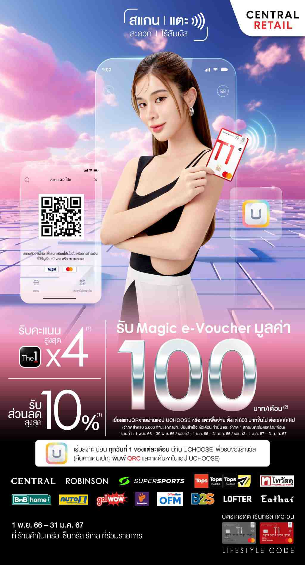 สแกน หรือ แตะจ่าย รับ Magic e-Voucher มูลค่า 100 บาท* ที่ร้านค้าในเครือเซ็นทรัล รีเทล ที่ร่วมรายการ  | บัตรเครดิต เติมน้ำมัน | สิทธิประโยชน์บัตรเครดิต | บัตรเครดิต ผ่อน 0% | บัตรเครดิต ใช้ต่างประเทศ | บัตรเครดิต ท่องเที่ยว | สินเชื่อส่วนบุคคล