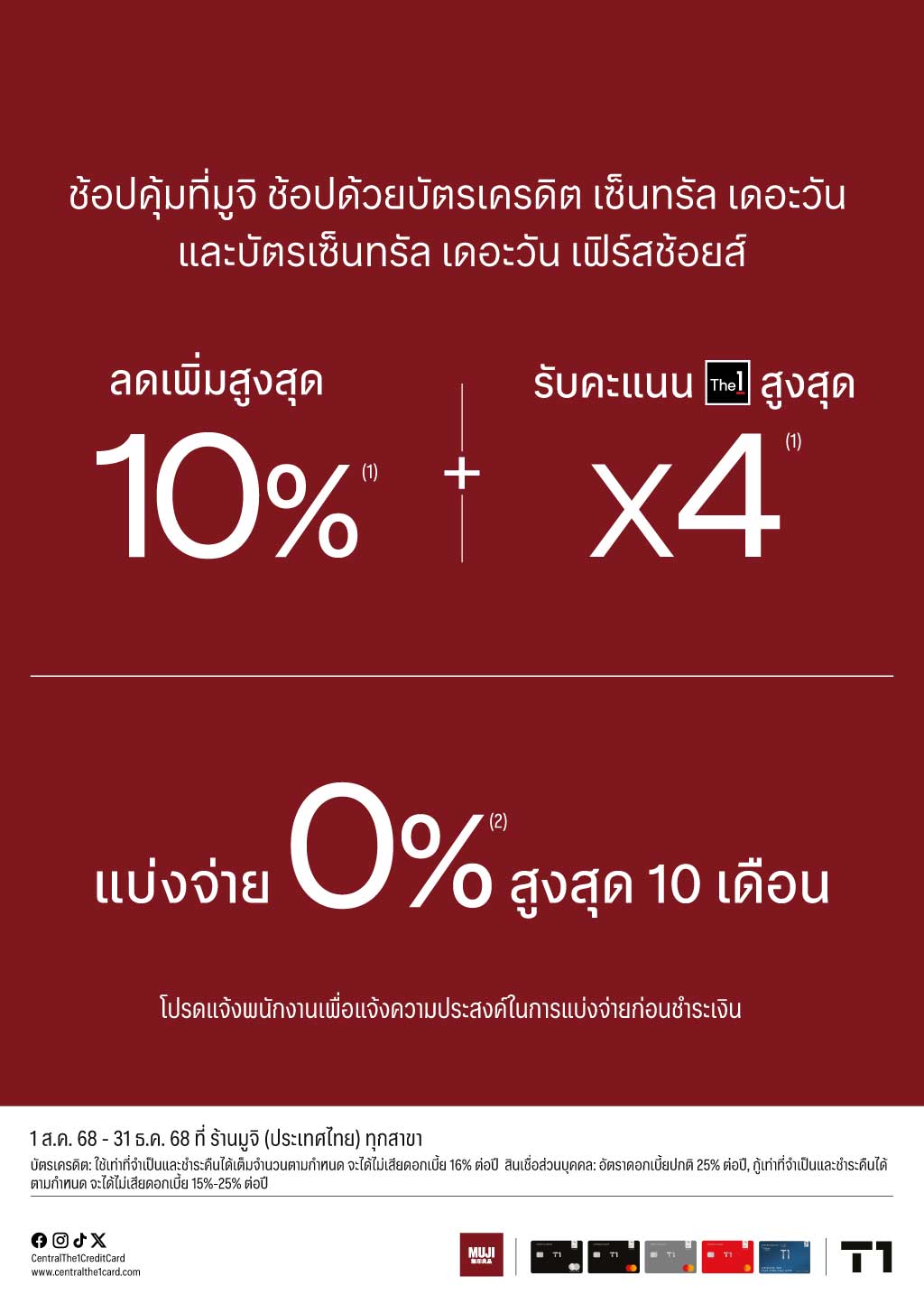 New-T1-MUJI-แบงจาย-0-10-เดอน-OL-A4-1024px.jpg