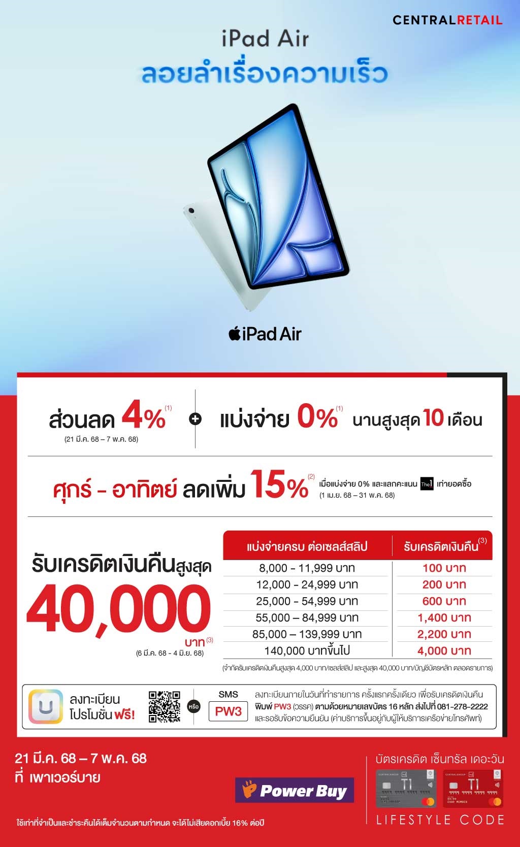 ส่วนลด 4%*+แบ่งจ่าย 0%*สูงสุด 10 เดือน+รับเครดิตเงินคืนรวมสูงสุด 40,000 บาท* ที่ เพาเวอร์บาย