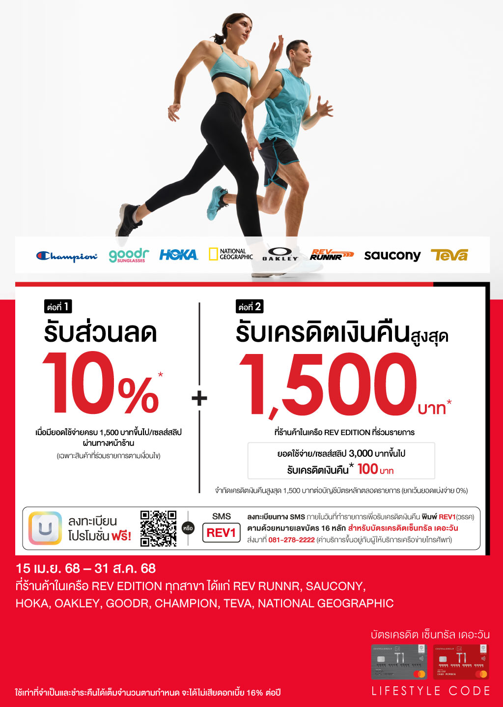 รับส่วนลด 10% และเครดิตเงินคืน สูงสุด 1,500 บาท* ที่หน้าร้านในเครือ REV EDITION ที่ร่วมรายการ