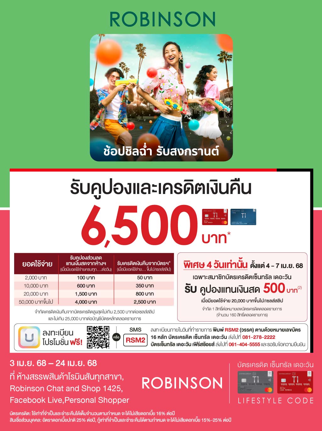 รับคูปองและเครดิตเงินคืน รวมสูงสุด 6,500 บาท* ที่ห้างสรรพสินค้าโรบินสันทุกสาขา, Robinson Chat and Shop 1425, Facebook Live, Personal Shopper