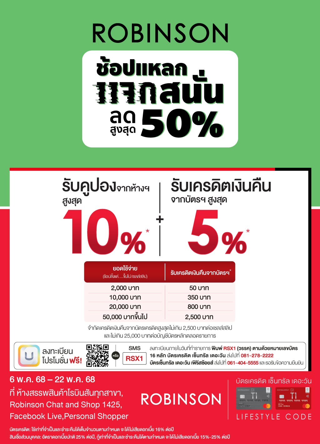 AW-RBS-ชอปแหลก-Online_WEB.jpg
