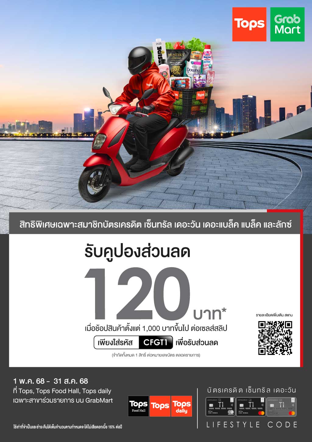 รับส่วนลด 120 บาท* ที่ Tops, Tops Food Hall, Tops daily เฉพาะสาขาร่วมรายการ บน GrabMart